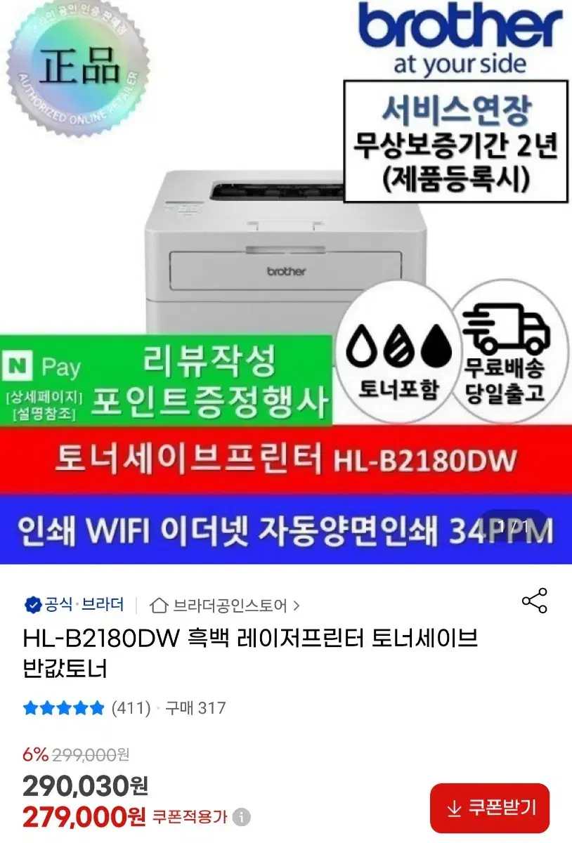 신형 브라더 HL-B2180DW 레이저 프린터 토너 포함 팝니다.